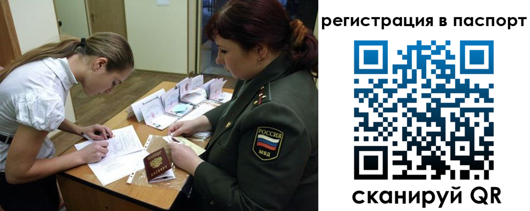 прописка для работы в Ачинске