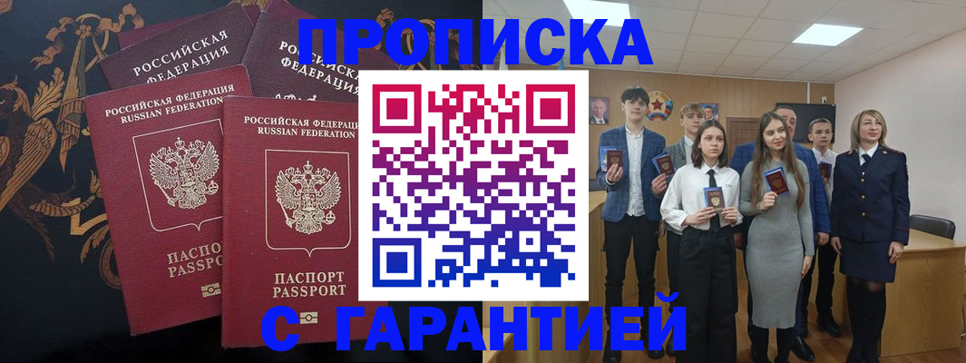 прописка поиск в Ачинске