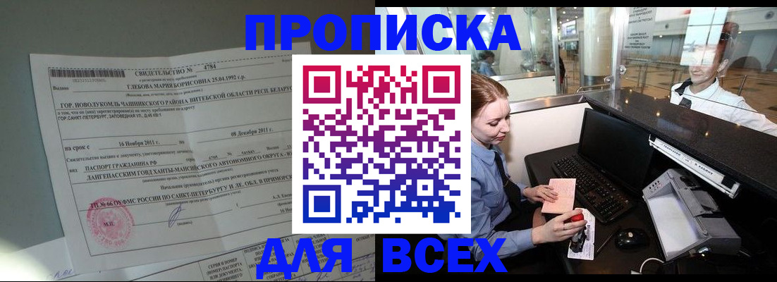 временная регистрация поиск в Ачинске