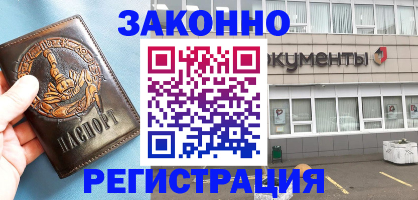 прописка гарантия в Ачинске