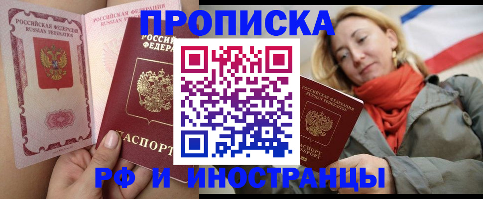 прописка регистрация в Ачинске